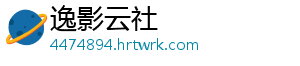 逸影云社